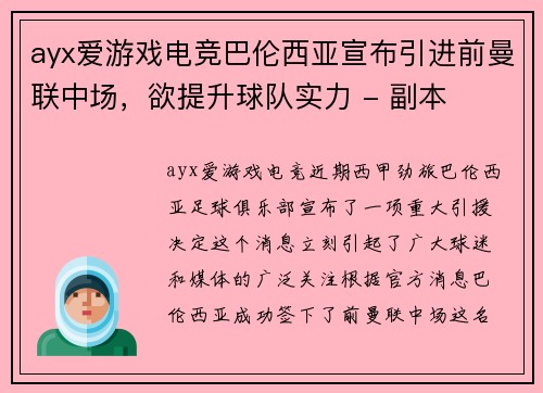 ayx爱游戏电竞巴伦西亚宣布引进前曼联中场，欲提升球队实力 - 副本